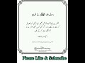The Messenger of God Muhammad PBUH Said #islamicstoriesinurduandhindi