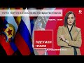 Агресія РФ і депутати-втікачі. Запаси крові. Як не можна пити каву | ПІДСУМКИ ТИЖНЯ - 20.02.2022