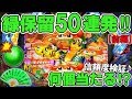 果たしていくつ当たる！？緑保留50連発!!【前編】海物語 with 桃太郎電鉄 甘デジ 甘海