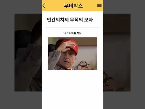 MAGA 모자 하나 썼더니 생긴 일 ㄷㄷ  인간 퇴치제 실화   #MAGA, #모자, #미국생활, #미국문화, #해외반응, #인간퇴치제, #미국일상, #해외생활,