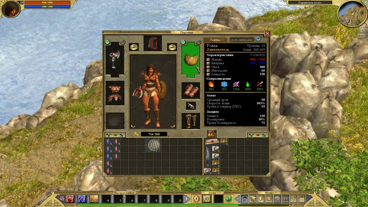 Титан квест прохождение