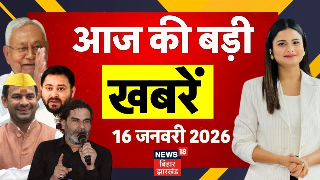 Aaj Ki Taaja Khabar : आज की ताजा खबरें | CM Nitish | Samriddhi Yatra | Top News | Bihar News |News18