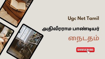 Ugc Net Tamil Class 83 | நைடதம் (Naidatham)