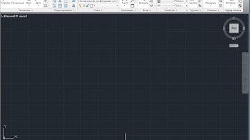 Как отключить видовой куб в AutoCAD