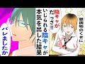 臆病者の陰キャな俺を席が隣になった途端「ダサすぎ~w」何故かいつもイジってくるヤンキー女→ある日、屋上に呼び出したを食らったので助けに行った結果…【恋愛】【マンガ動画】