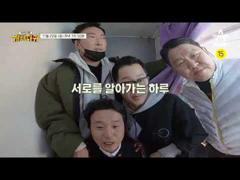 [예고] 함께라서 괜찮은 여행!? 네 남자의 '쉼표 여행'이 시작된다 | 개뼈다귀 3 회
