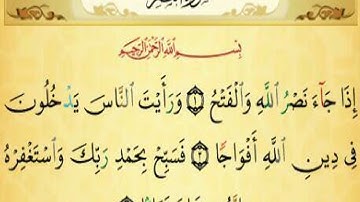 تهجي سورة النصر