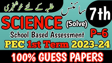 Class 7th Science Paper School Based Assessment 2024 | SBA First Term paper 7th Class | PEC Grade 7