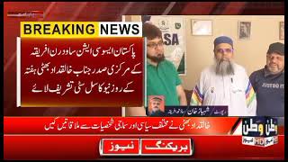 Khaliq Dad Bhatti President PASA and DA shadow minister for education Mr.Imran Keka talking to media