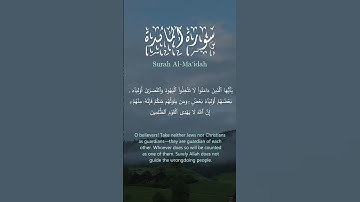 سورة المائدة (٥١) / Surah Al-Ma'idah (51)