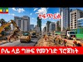 Addis Ababa Is Transforming Fast 😱 | Bole Rwanda to Bole Atlas Corridor Tour 