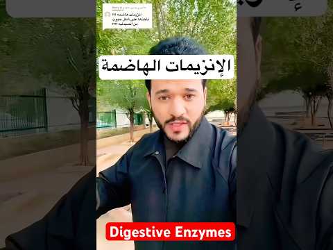 هل الانزيمات الهاضمة لها فائدة أثناء مشاكل الأمعاء المرتبطة بالغازات الزبدة بالصيدلية