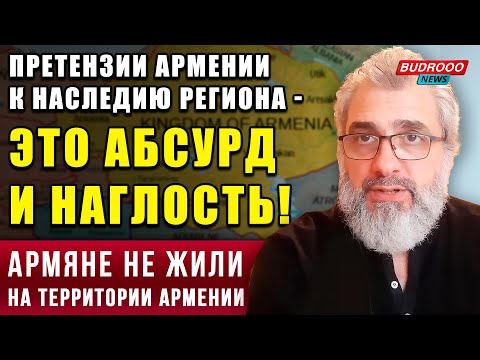 ⚡️Филипп Экозьянц: Армяне не жили на территории Армении