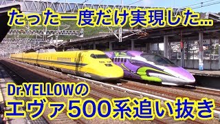 奇跡 !!! ドクターイエローがエヴァ新幹線を追い抜き !!! ＠新尾道駅  500 TYPE EVA & Dr.YELLOW Miraculous Rendezvous