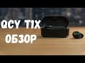 Новинка от QCY. Обзор модели T1X. Теперь с кодеком Aptx. Что еще?