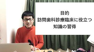 訪問診療で働く歯科助手・歯科衛生士のためのシリーズ始めます。「１から始める訪問歯科診療＃０」