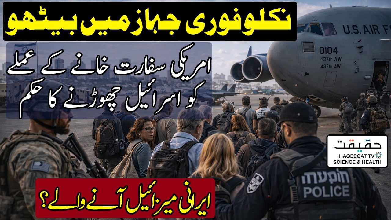 US Embassy Staff Ordered to Evacuate Israel, Told to Take Commercial Flights