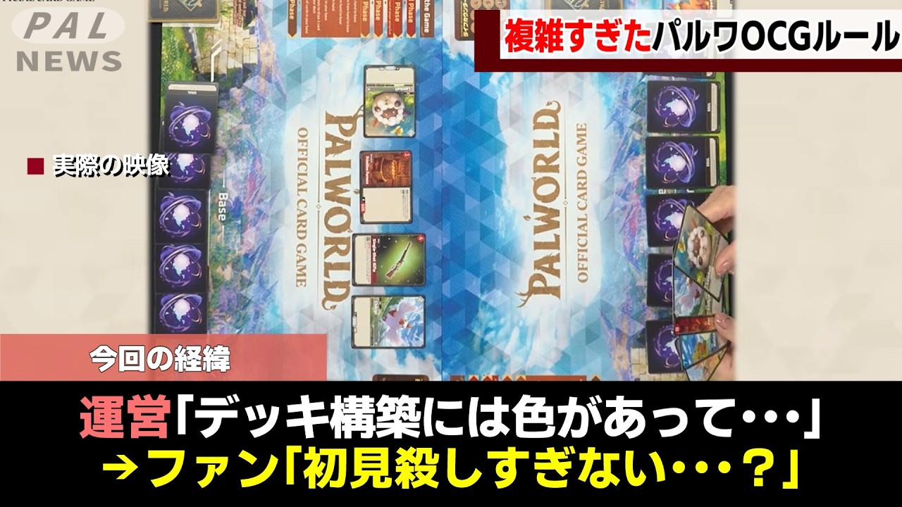 【絶対に知っておきたい】パルワールドOCGの複雑すぎたルールを徹底解説！