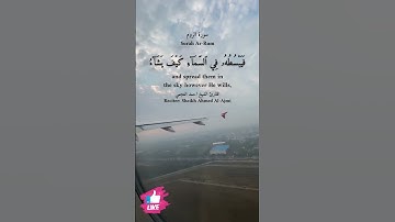 الله الذي يرسل الرياح فتثير سحابا | سورة الروم  #دعاء_ورسالة Surah Ar-Rum