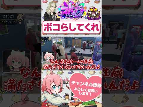 ボイラのヤバすぎる要求にドン引き餡ブレラ　#shorts #ストグラ #ユニベロス #餡ブレラ