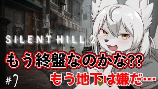 【SILENT HILL 2】もう終盤？　#ケモノ