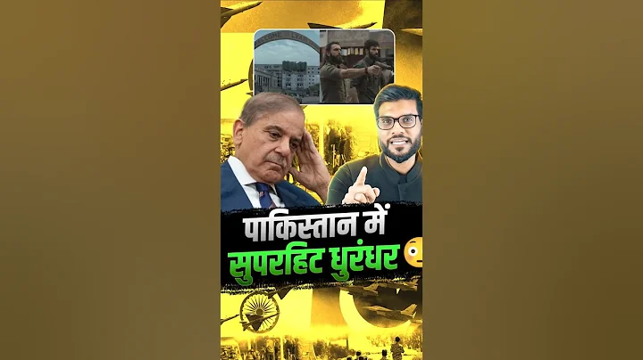 पाकिस्तान में सुपरहिट धुरंधर 😳 #shorts #youtubeshorts by Dr. #arvindarora