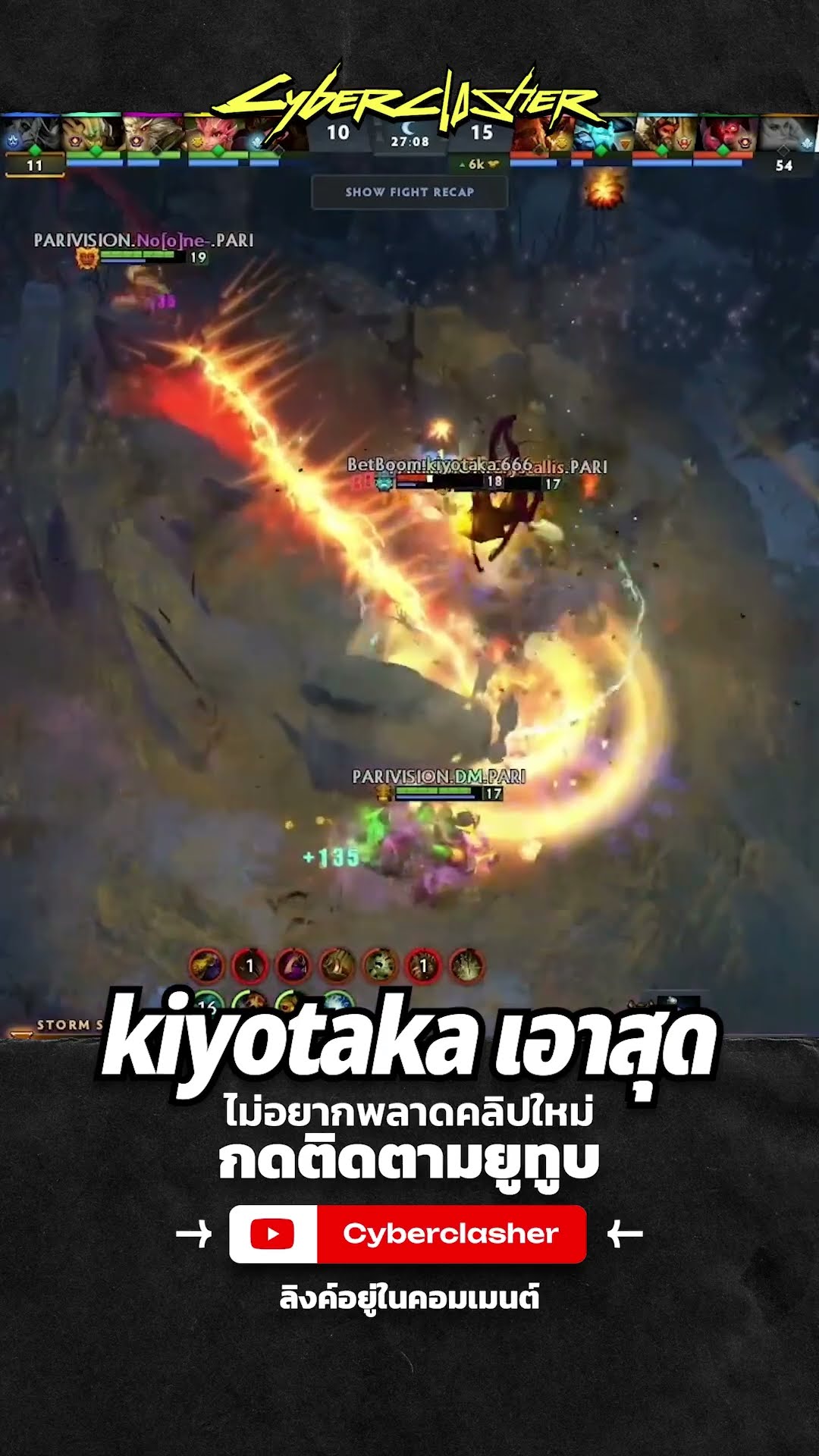 kiyotaka เอาสุด  #cyberclasher #dota2