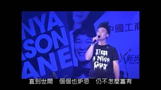 陀飛輪   陳奕迅