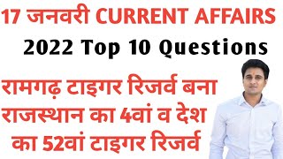 17 जनवरी 2022 CURRENT AFFAIRS/TODAY CURRENT AFFAIRS/DAILY CURRENT AFFAIRS/@Denil Classes