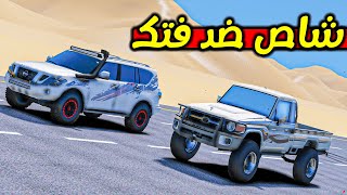 طفل راعي الشاص - شاص معدل ضد فتك معدل🔥 | فلم قراند GTA V