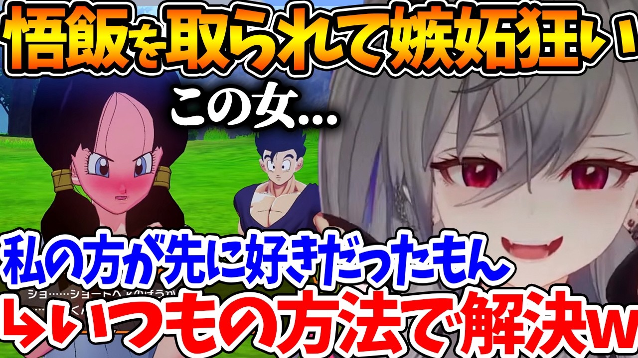 推しの悟飯がビーデルに取られそうになって嫉妬でおかしくなった結果、いつもの方法で乗り越えるリオナ【ホロライブ/切り抜き/VTuber/ 響咲リオナ / ドラゴンボールZ KAKAROT】※ネタバレあり