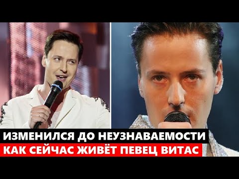 ИЗМЕНИЛСЯ ДО НЕУЗНАВАЕМОСТИ, ЕГО НЕ УЗНАТЬ! Как сейчас живёт ранее известный певец Витас...