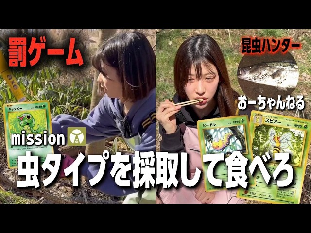 【ポケカ】罰ゲーム！虫タイプを採取して食べろ！？