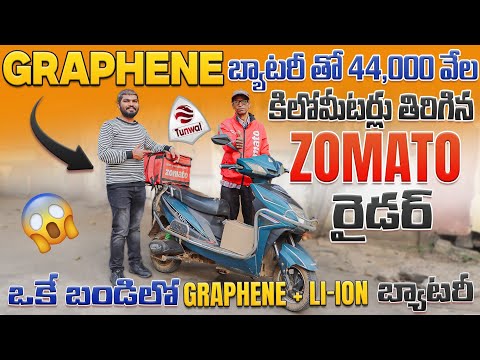 44,000 Kms On GRAPHENE BATTERYđ± | Graphene + Li-ion Battery in One Scooter | EV TeluguÂ
