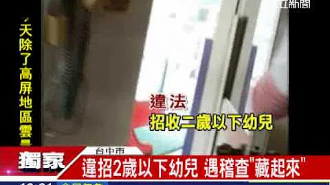獨家／離職美語師 爆幼兒園違法黑幕│三立新聞台 - 天天要聞