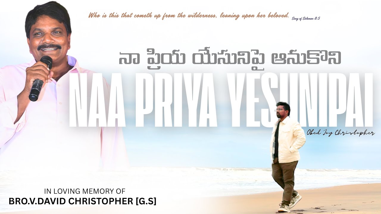 #NAA_PRIYA_YESUNIPAI_AANUKONI #Remembering_of_BRO_V_DAVID_CHRISTOPHER G.S #hebron #trending #music