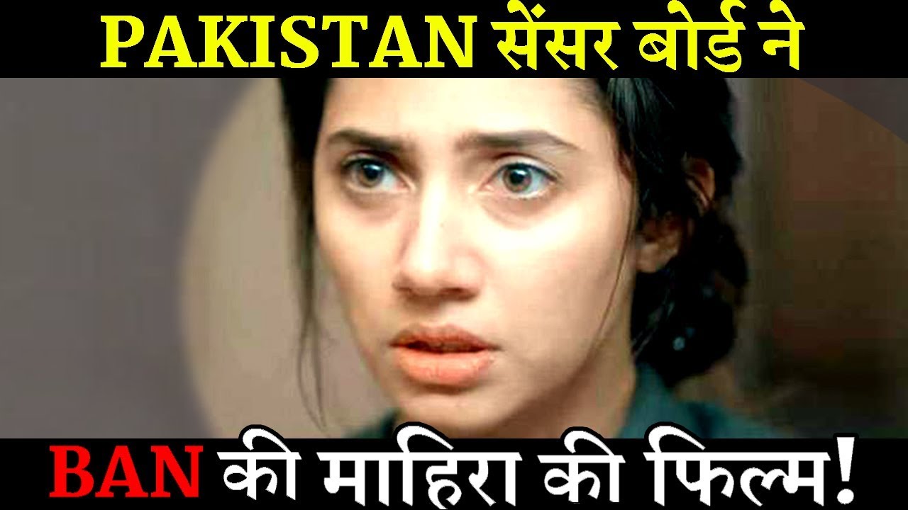 Why Pakistan Censor Board BANNED Mahira Khan’s Film? YouTube