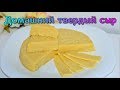 Настоящий твёрдый СЫР/ Вкуснее чем в магазине!!! /Простой рецепт