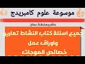 حل جميع اسئلة كتاب النشاط وارواق العمل خصائص الموجات فيزياء 10 بعمان احمد عبد النبي حل جميع اسئلة كتاب النشاط وارواق العمل خصائص الموجات فيزياء 10 بعمان احمد عبد النبي