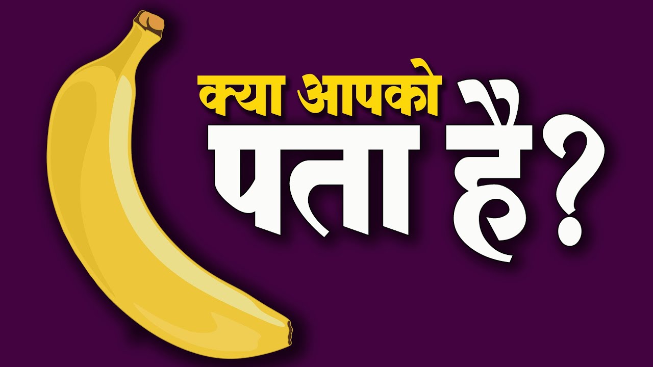 Banana The Powerhouse of Healthy Living Banana benefits in hindi