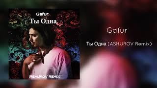 Gafur - Ты Одна (ASHUROV Remix)
