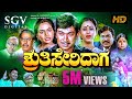 Shruthi seridaga  kannada movie full  dr rajkumar madhavi geetha ks ashwath balakrishna