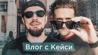 Влог как у Кейси вместе с Кейси. Как снять видео как Кейси Нейстат