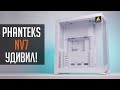 Phanteks NV7 - корпус который смог удивить!