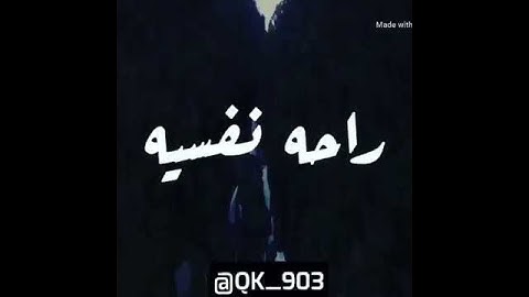 راحة نفسية - قرآن كريم