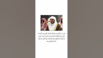 فضيلةالشيخ أ.د#ياسر_الدوسري#إمام_الحرم_المكي #اكسبلور #تلاوة #خاشعة #انشر_تؤجر_بإذن_الله
