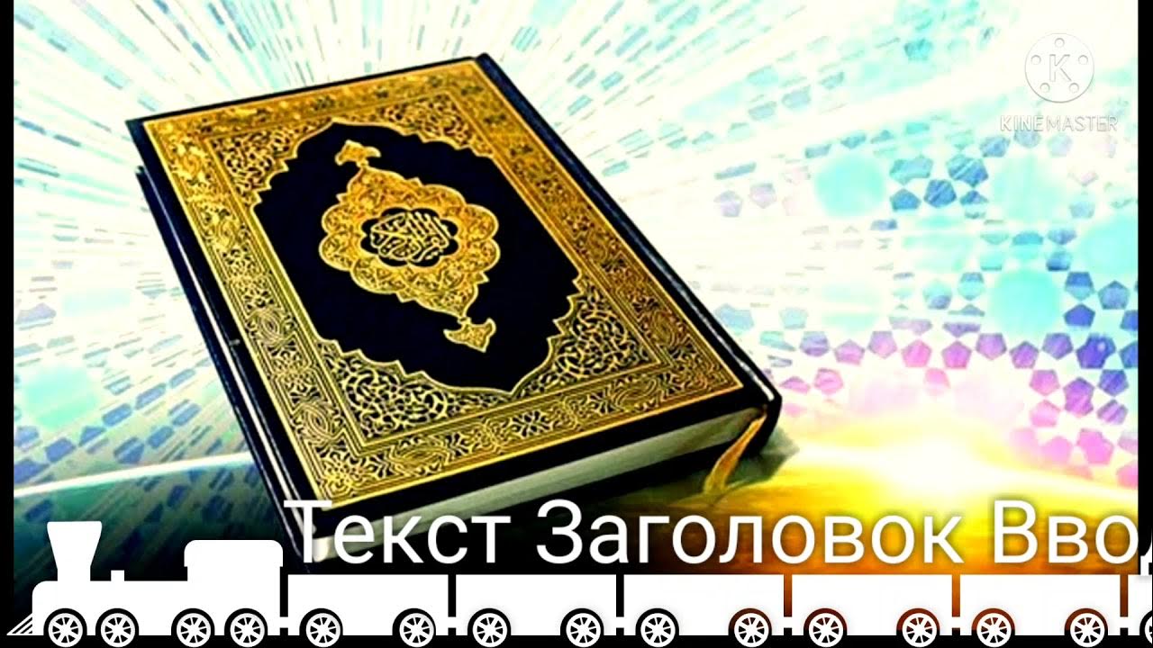 сурахои куръони бо забони. китоби куръон бо забони точики. китоби куръон бо забони точики. сурахои куръони бо забони. сурахои куръони бо забони.