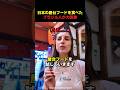 日本の屋台フードを食べたブラジル人が大感激した理由
