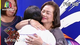 ไมค์ทองคำ 8 | 11 ส.ค. 62 Full HD