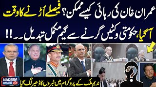 Nadeem Malik Live | Reserved Seat | Imran Khan Bail | Final Decision Revers |  Samaa TV